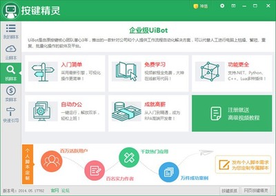 按鍵精靈腳本制作軟件 電腦正式版v2014 功能解析與開(kāi)發(fā)指南